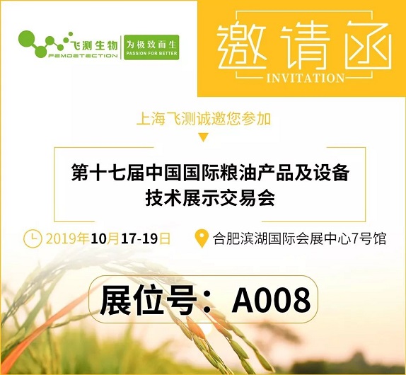 中國國際糧油產品及設備技術展示交易會邀請函