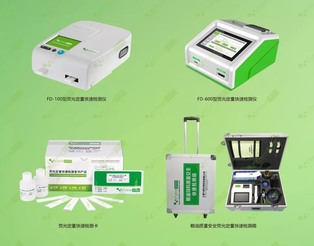 糧油質量安全熒光定量快速檢測產品