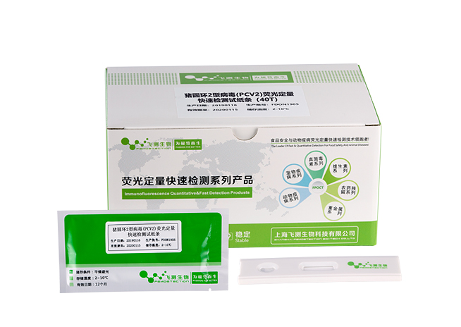 豬圓環2型病毒(PCV2)抗體熒光定量快速檢測卡