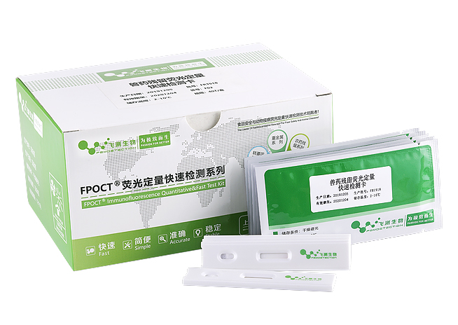 獸藥殘留檢測(cè)卡 獸藥殘留檢測(cè)卡