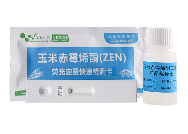 玉米赤霉烯酮熒光定量快速檢測(cè)卡（飼料專用）