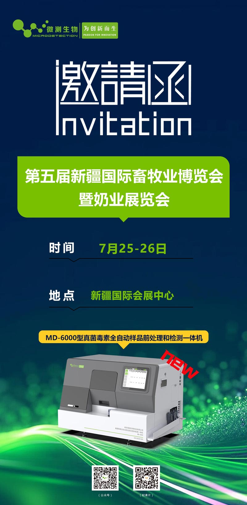 第五屆新疆國際畜牧業博覽會 第五屆新疆國際畜牧業博覽會