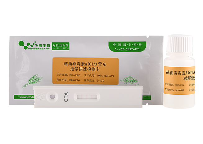 赭曲霉毒素A熒光定量快速檢測卡（糧油食品專用）